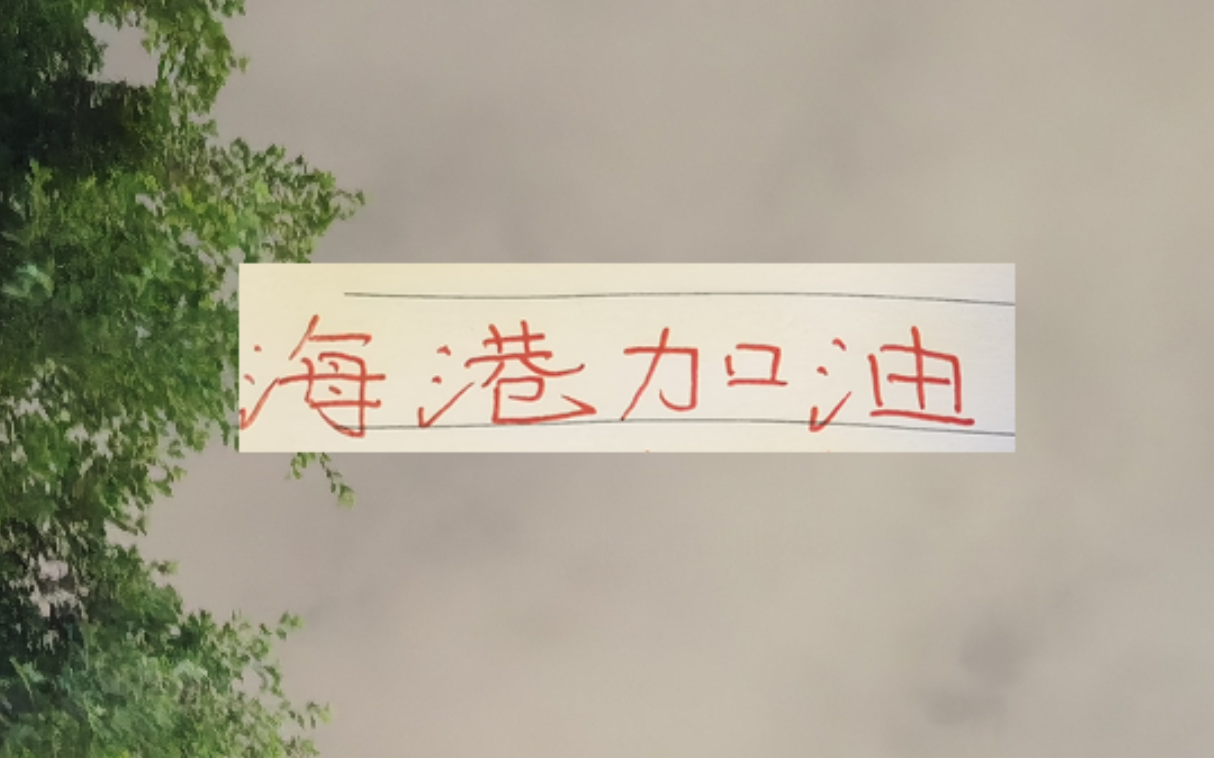 九游体育赛事预告九游体育官网入口-海港也算是把政策用到极致！有五外援 有港澳台 还有归化球员